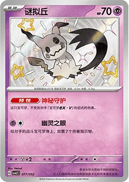 Mimikyu [Safeguard | Ghost Eye]