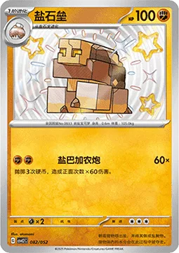 Naclstack [Salt Cannon]