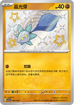 Glimmet [Ascension]