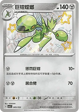 Scizor [Punishing Scissors | Cut]