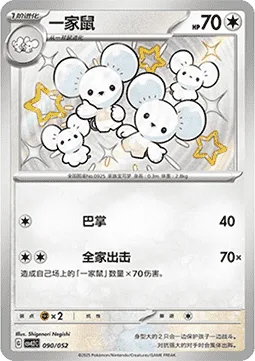 Maushold [Slap | Family Attack]