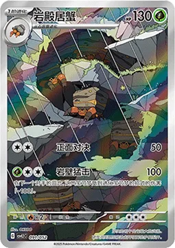 Crustle [Confront | Crag Bash]