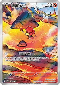 Magby [Scorching Heater]