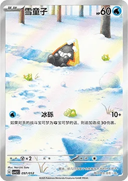 Snorunt [Ice Shard]