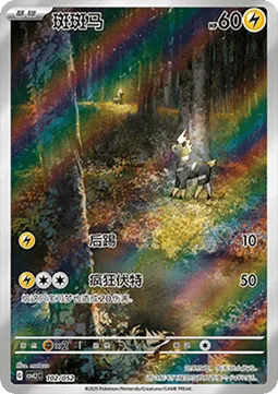 Blitzle [Rear Kick | Wild Charge]