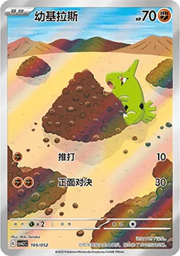 Larvitar [Corkscrew Punch | Confront]