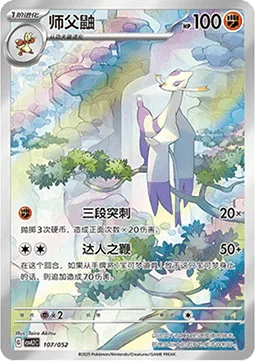 Mienshao [Three-Step Strike | Whip Expert]