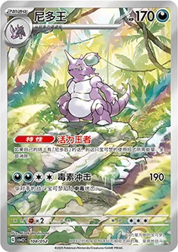 Nidoking [Enthusiastic King | Venom Impact]
