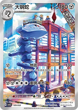 Steelix [Earthquake | Heavy Impact]