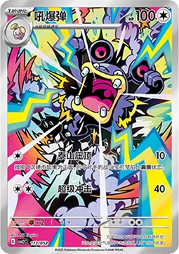 Loudred [Body Slam | Mega Impact]