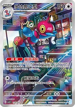 Porygon-Z [Buggy Turbo | Energized Attack]