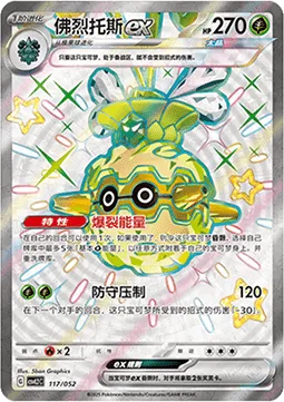 Forretress ex [Exploding Energy | Guard Press]