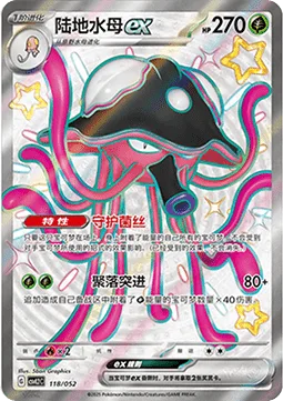 Toedscruel ex [Protective Mycelium | Colony Rush]