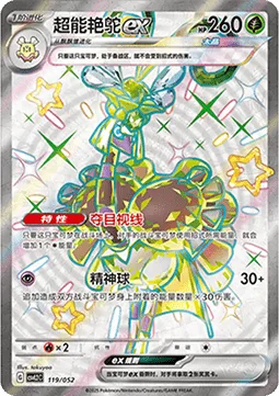 Espathra ex [Dazzling Glare | Psychic Ball]
