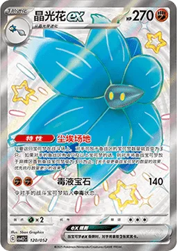 Glimmora ex [Dust Field | Poisonous Gem]