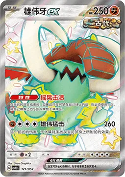 Great Tusk ex [Quaking Demolition | Great Bash]
