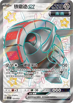 Iron Treads ex [Iron-Clad Roll]