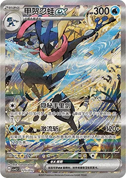 Greninja ex [Stealthy Shuriken | Torrential Slash]