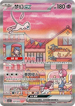 Mew ex [Restart | Genome Hacking]