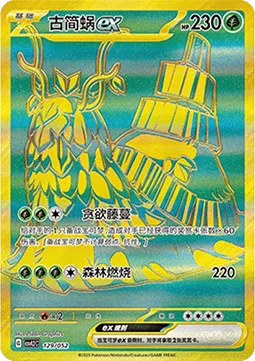 Wo-Chien ex [Covetous Ivy | Forest Blast]