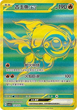 Chi-Yu ex [Jealously Singe | Flame Surge]