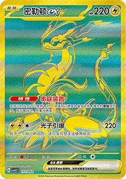 Miraidon ex [Tandem Unit | Photon Blaster]