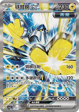 Iron Hands ex [Arm Press | Amp You Very Much]