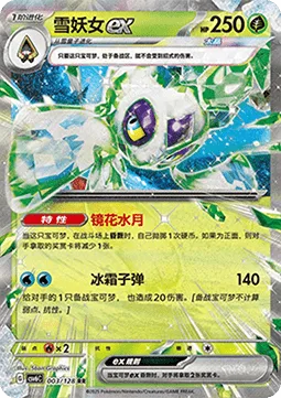 Froslass ex [Evanescent | Frost Bullet]
