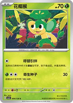 Pansage [Call for Family | Leech Seed]