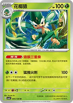 Simisage [Monkey Trio | Arm Thrust Needle]