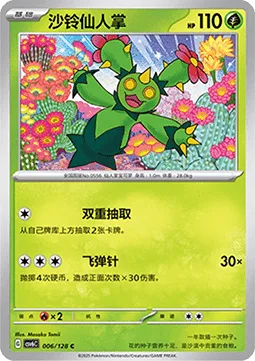 Maractus [Double Draw | Pin Missile]