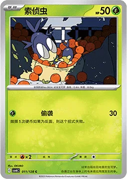Blipbug [Surprise Attack]