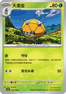 Dottler [Protect | Zen Headbutt]
