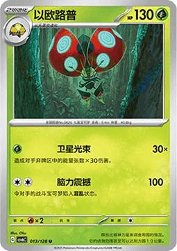 Orbeetle [Satellite Beam | Brain Shake]