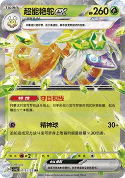 Espathra ex [Dazzling Glare | Psychic Ball]