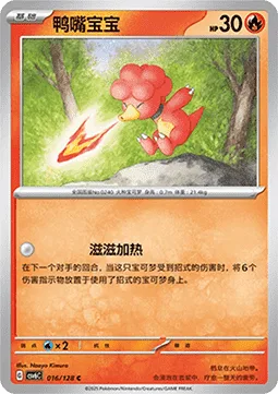 Magby [Scorching Heater]