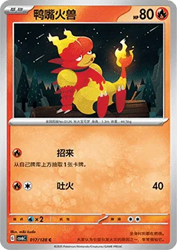 Magmar [Collect | Steady Firebreathing]