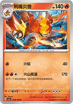 Magmortar [Flare | Volcanic Heat]