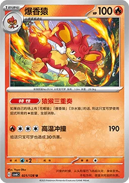 Simisear [Monkey Trio | Heat Tackle]