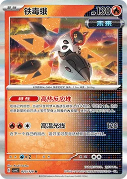 Iron Moth [Thermal Reactor | Heat Ray]