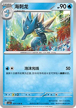 Seadra [Bubble Beam]