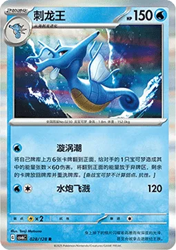 Kingdra [Whirltide | Hydro Splash]