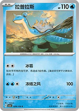 Lapras [Hail | Freezing Wind]