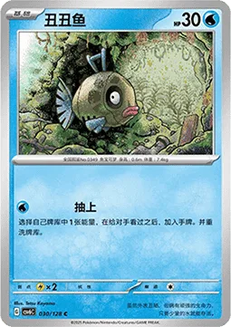 Feebas [Drawup Power]