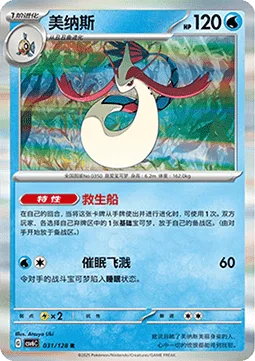 Milotic [Lifeboat | Hypno Splash]