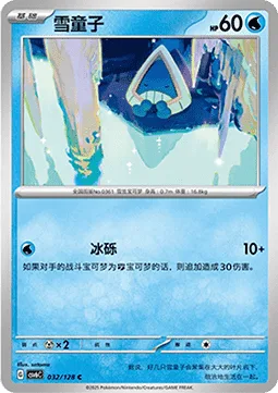 Snorunt [Ice Shard]