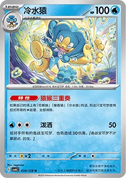 Simipour [Monkey Trio | Liquid Lashing]