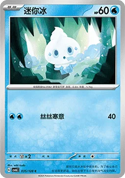 Vanillite [Chilly]