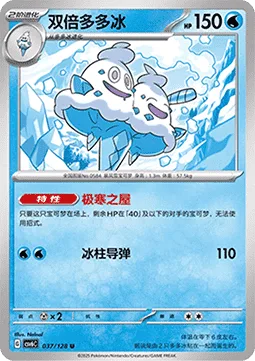 Vanilluxe [Frigid Room | Icicle Missile]