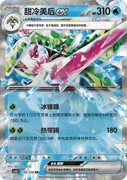 Tsareena ex [Icicle Sole | Trop Kick]